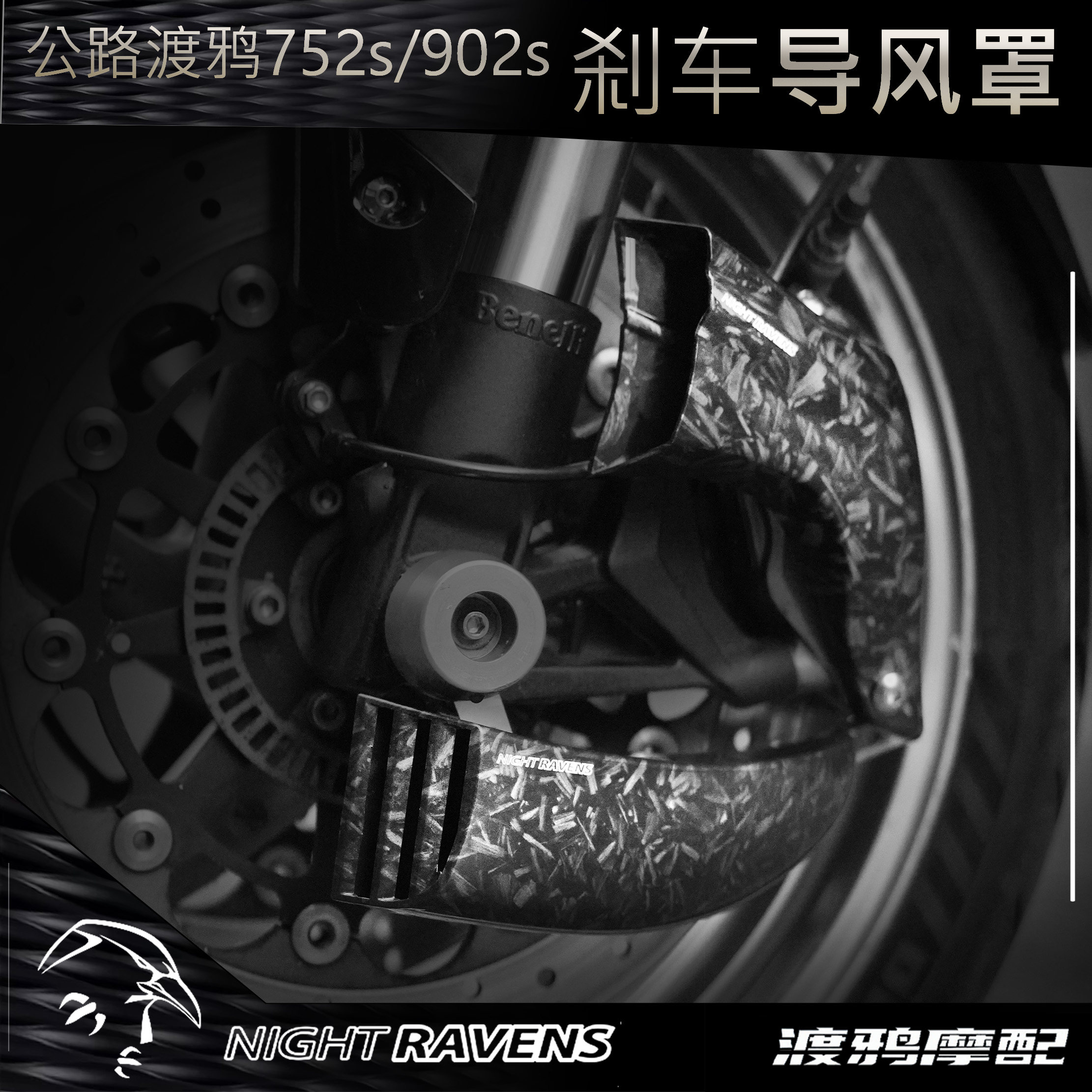 钱江摩托车刹车散热导风罩卡钳