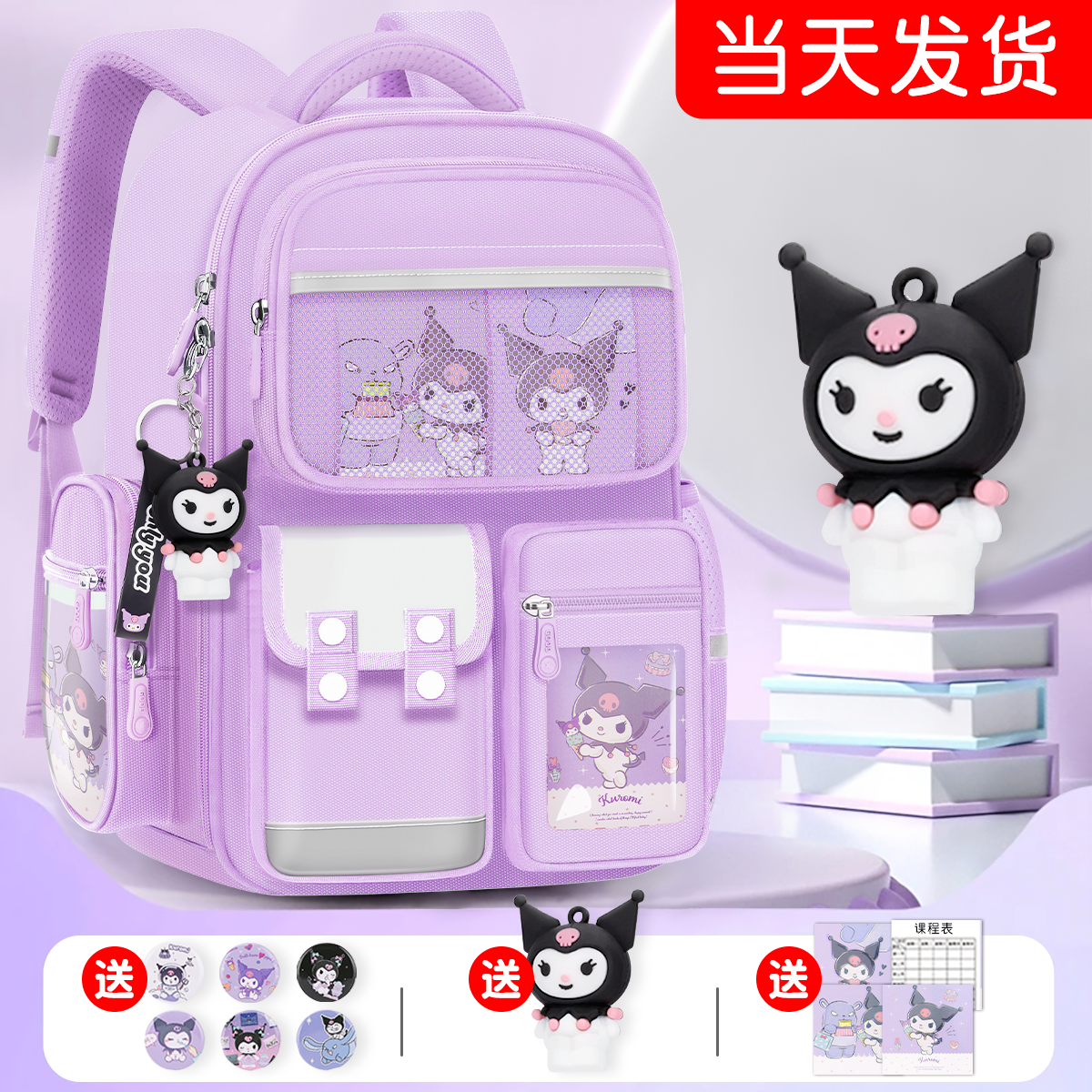 新款库洛米女孩三到六减负超轻便一年级儿童小学生书包大容量护脊