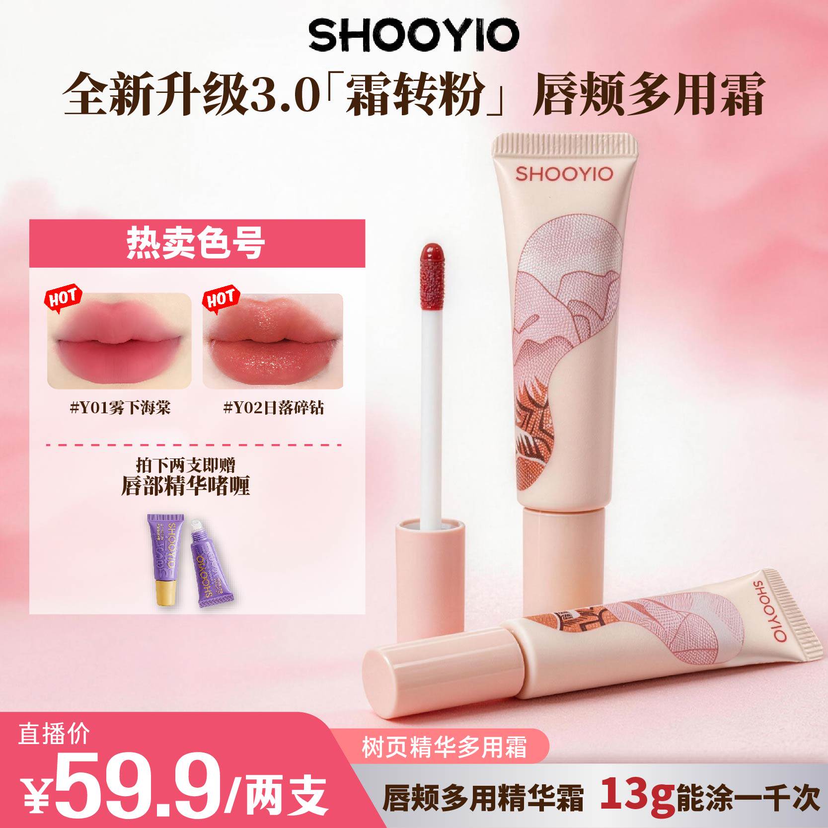 SHOOYIO/树页气垫唇粉霜唇釉雾面哑光唇泥保湿淡化唇纹学生口红
