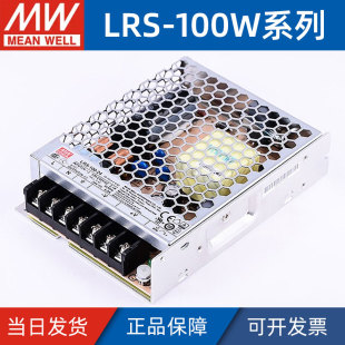 12V24V开关电源220V转DC直流5V15V36V48V变压器 100W 正品 明伟LRS