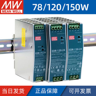 150W导轨式 正品 120 直流12V24V48V开关电源10A5代替DR 明伟EDR