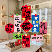 2026新年装 饰玻璃门贴纸福字窗花贴画书法客厅阳台厨房双面静电贴