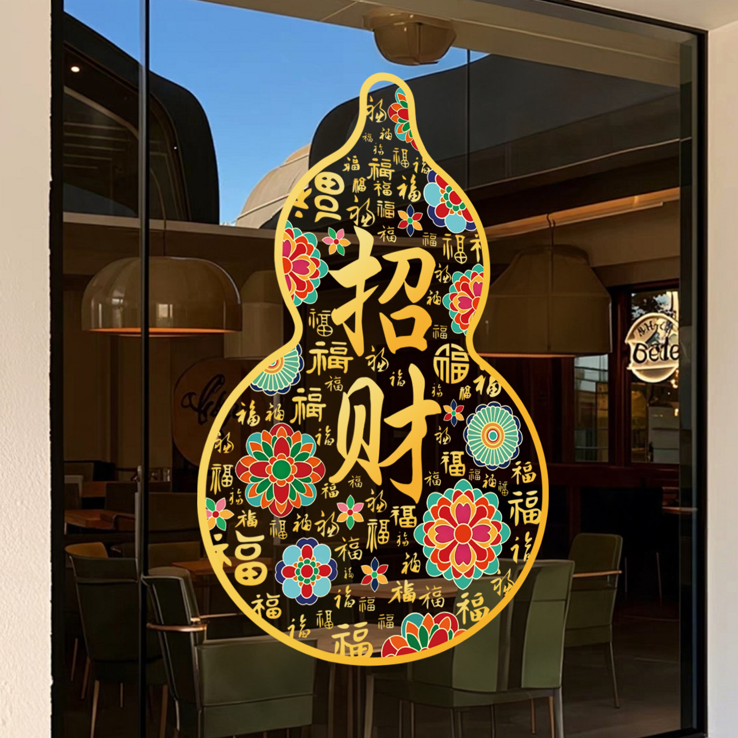 中式招财福禄葫芦窗花贴图片