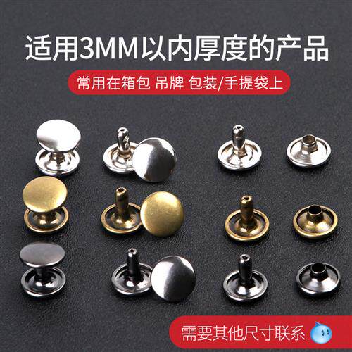 双面皮带子母铆钉铁质镀镍半空心柳钉卯丁