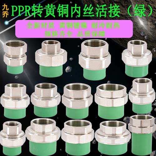 PPR绿色管接头20ppr25 32转1寸6分4分内丝活接40 50 63管接2寸3寸