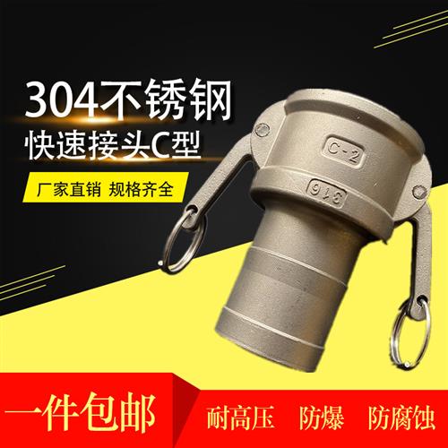 304不锈钢快速接头C型/快装接头/油管316快接6分1寸1.5寸2寸4寸