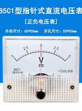 85C1型指针式直流正负电压表5V10V15V20V30V50V100V150V250V