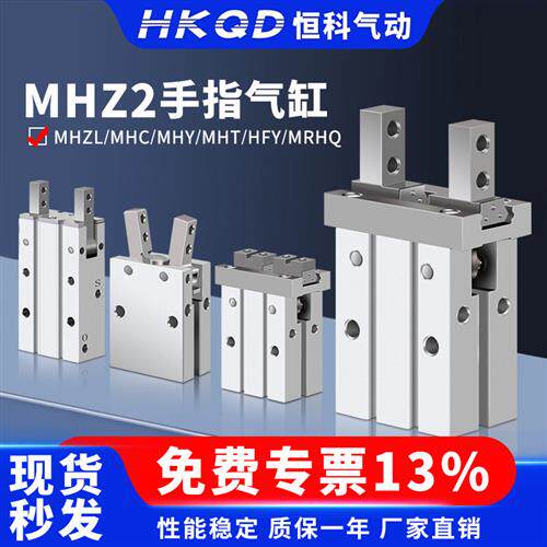 气动手指气缸机械手夹具平行夹爪MHZ2/MHZL/MHC/MHY/MHT/HFY/MRHQ