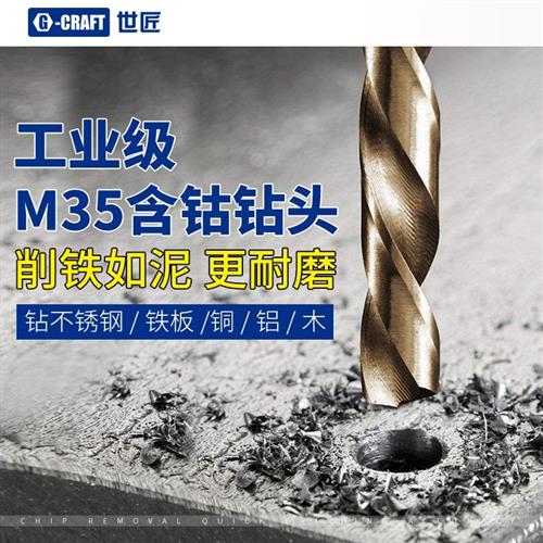麻花钻头M35含钴直柄不锈钢打孔转头开孔合金钻头套装1-13mm