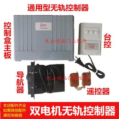 奇升qisheng通用型电动伸缩门双电机无轨控制器主板遥控制盒配件