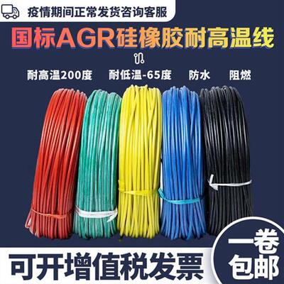 国标AGR0.5/0.75/1.5/2.5/4/6/10平方超软矽橡胶耐高温特软矽胶线
