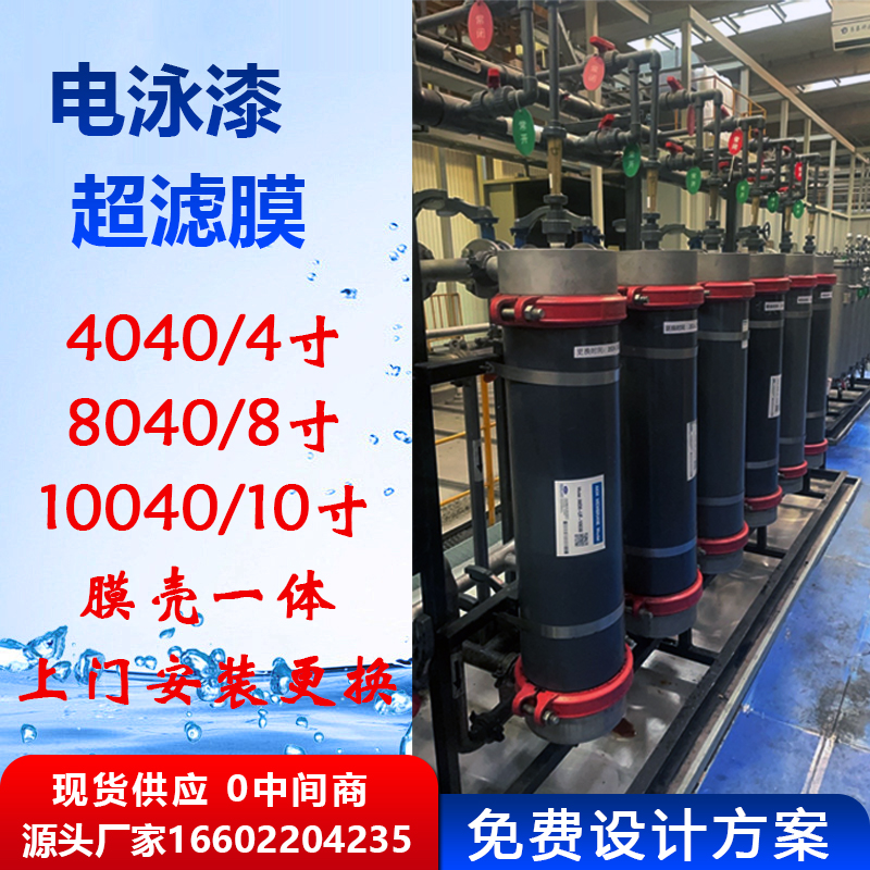 电泳漆超滤膜滤芯卷式膜SEG-UF4020/30/SEP-UF8040/10040/4寸/8寸