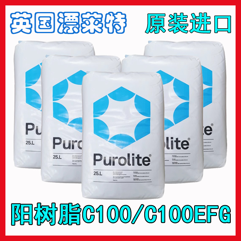 英国漂莱特阳树脂C100EFG批发