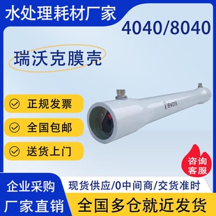 Rework瑞沃克膜壳玻璃钢反渗透4040/8040/4寸8寸端盖配件端板侧开
