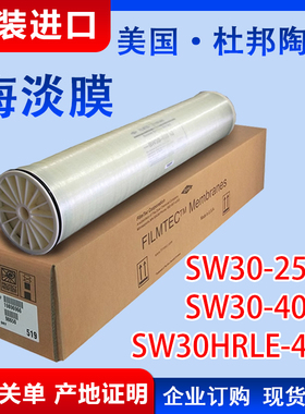 SW30-4040美国杜邦陶氏海水淡化膜SW30-2540原装进口SW30HRLE-400