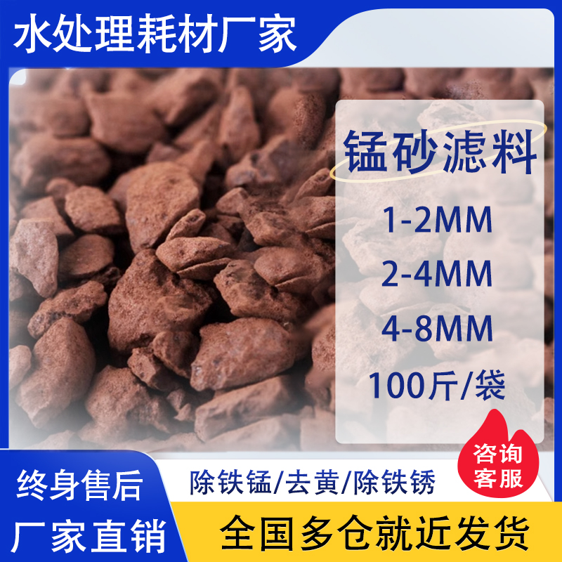 批发锰砂滤料厂家直销月销1000