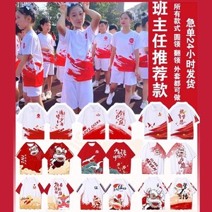 幼儿园运动会服装圆领同学聚会t恤夏季团体队小学生毕业班服定制