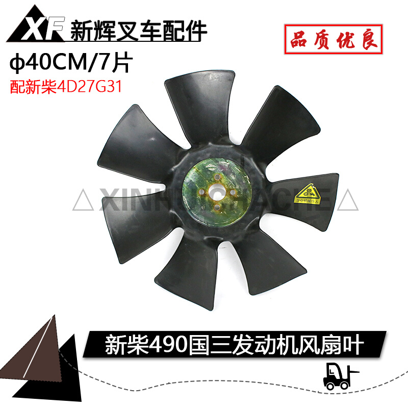 叉车风扇叶新柴全柴4C2-50V32国三发动机水箱扇叶4D27G31合力杭叉