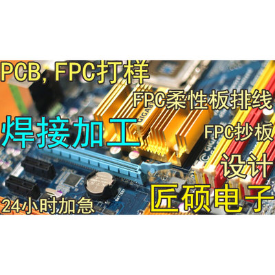 快速PCB打样双面 印制电路板加工制作、线路板PCB制版定制打快板