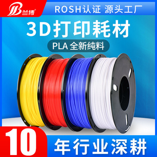 3D打印机耗材 3D打印耗材 PLA耗材 ABS打印耗材 1KG3D打印丝