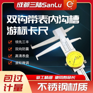 长爪双内沟槽带表卡尺9 200mm 0.02上下内沟槽卡簧槽游标卡尺 150