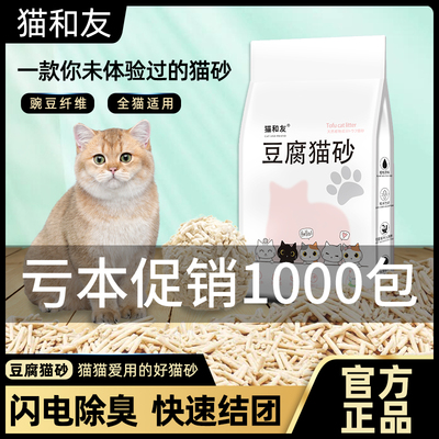 除臭低尘秒结团豆腐猫砂猫和友