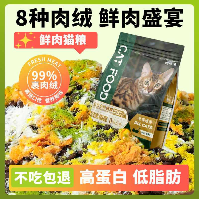 肉绒八拼猫粮10斤批发鸡肉绒包裹猫草夹心冻干猫粮幼猫成猫通用型