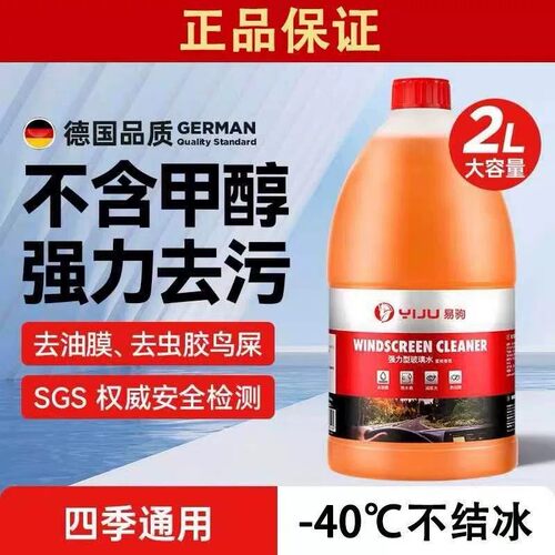 大桶汽车专用去油膜玻璃水强力去污四季通用除油膜玻璃水2L大桶装