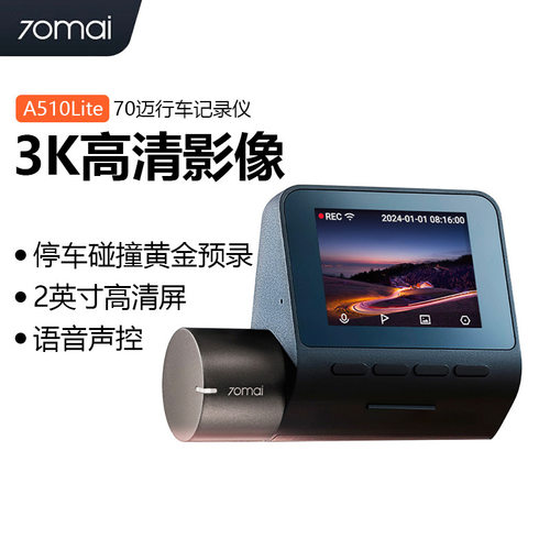 70迈3K高清语音停车监控记录仪