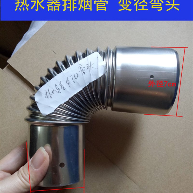 燃气热水器排烟管不锈钢直角90F度弯头60转70变径弯头