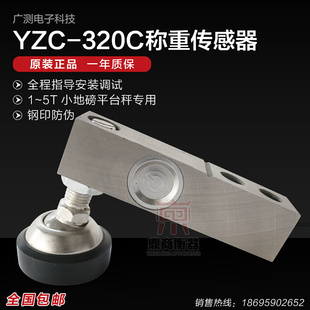 广测YZC 5T地磅称重配件 320C称重传感器3吨电子小地磅平台秤320