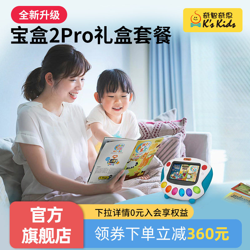 奇智奇思k-magic宝盒2Pro儿童早教机启蒙学习0-3岁思维逻辑训练机