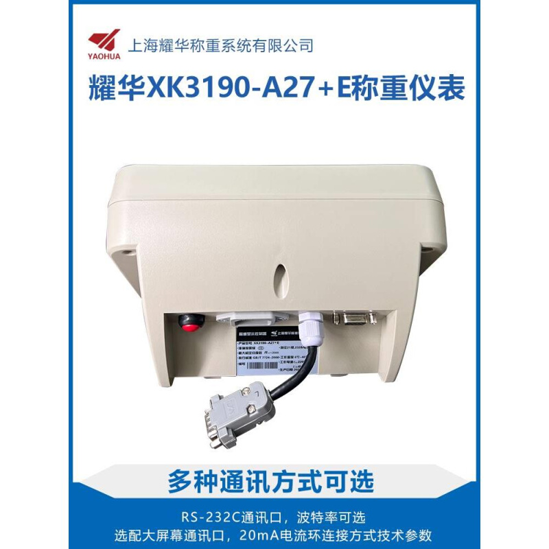 XK3190-A27E称重仪表耀华A27仪表台秤地磅仪表牲畜动物秤A27+E