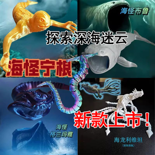 克苏鲁食海兽2025新款深海迷航周边玩具关节可动深海巨物3d打印
