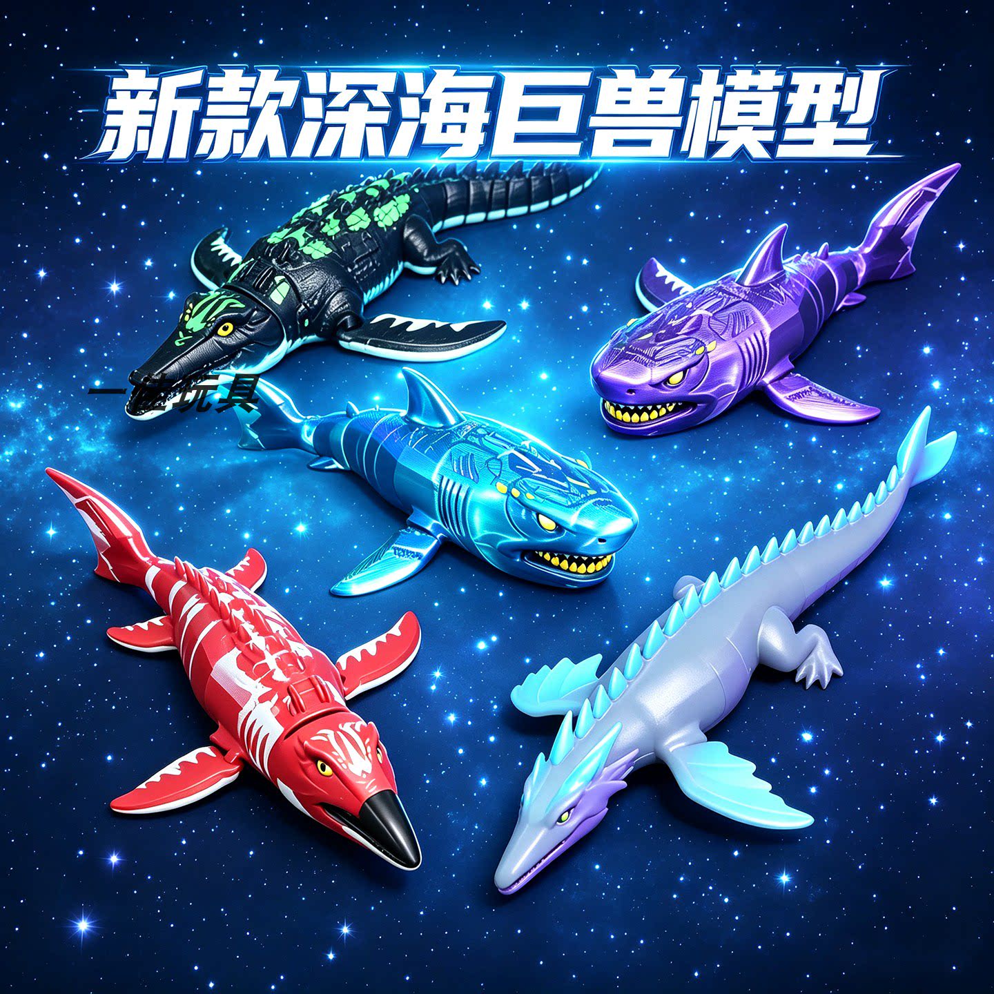 3D打印关节可动深海巨兽模型沧龙鲨鱼鲸鱼儿童玩具男孩礼物摆件