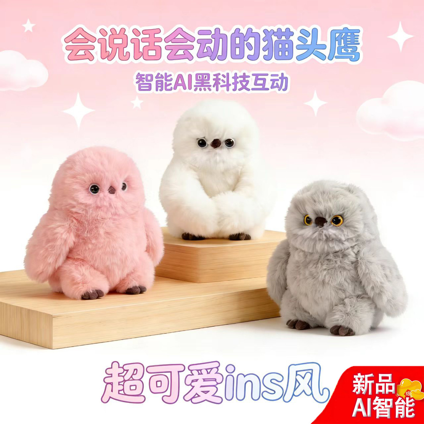 会动猫头鹰AI互动唱歌扭头挂件图片