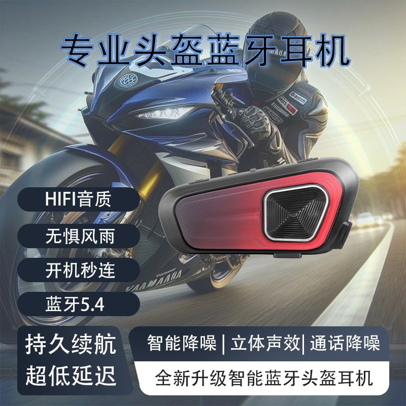 摩托车头盔蓝牙耳机重低音通话降噪防水抗冻机车骑行全盔半盔专用