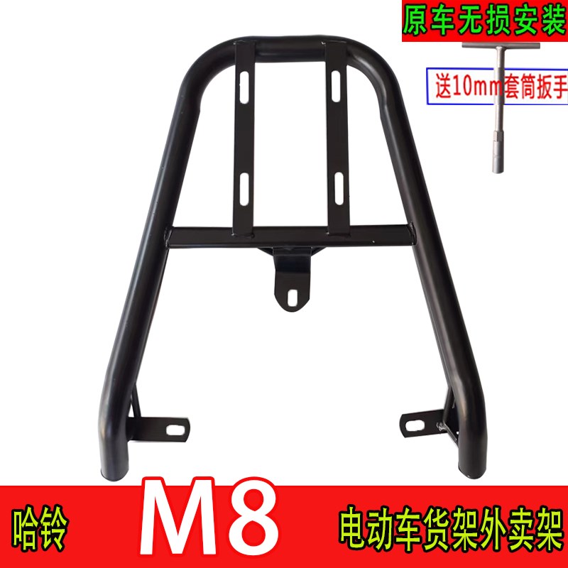 适用哈铃M8电动车尾箱架后备装箱改装工具箱拉货外卖载物后衣架铁