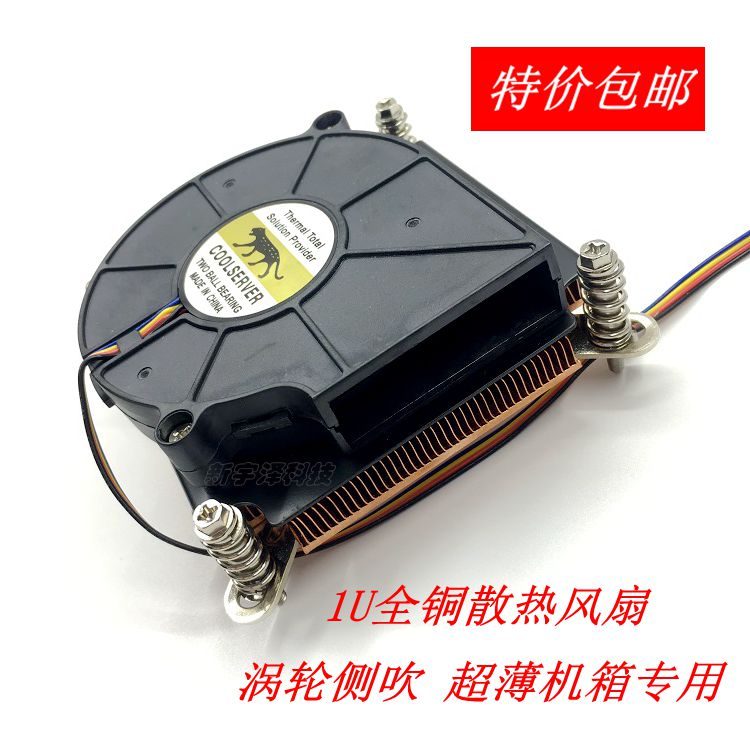超薄1150 1155 1366 2011 1U服务器全铜双滚珠涡轮风扇CPU散热器