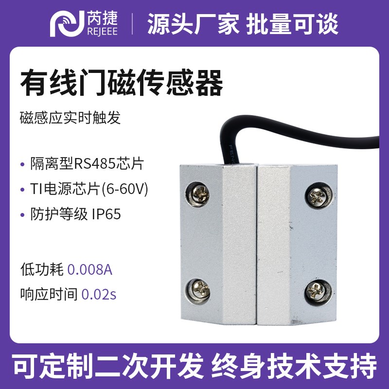 芮捷 门磁报警器有线铁门磁吸门窗传感器防火门感应开关感应器485