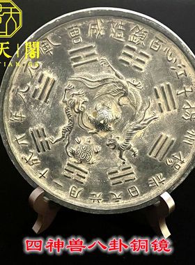 四大神兽青龙白虎朱雀玄武八卦护身铜F镜中式客厅桌面创意摆件收