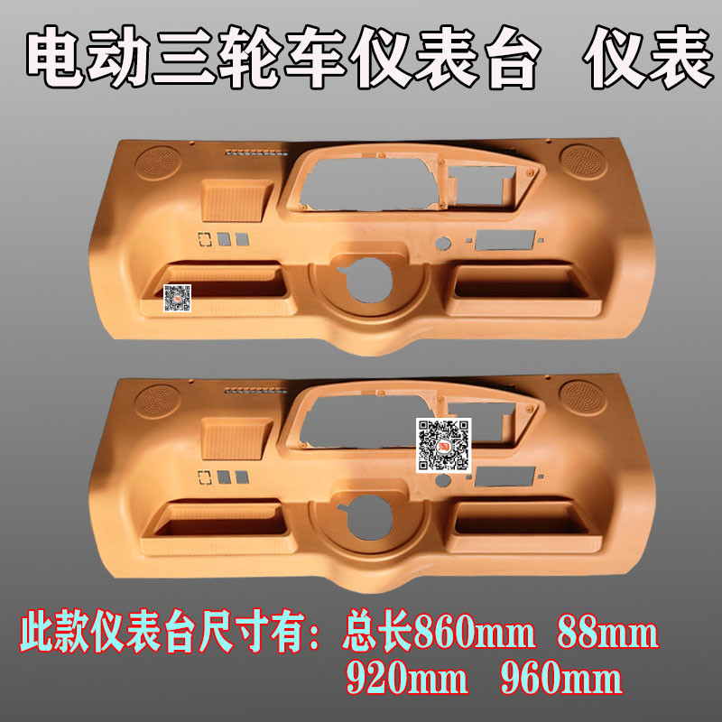 封闭电动三轮车四轮全棚车工作台液晶仪表台改装方向盘式金彭大江