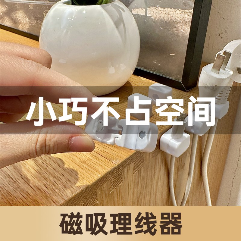 磁吸理线器数据线固定充电线收纳理线扣免打孔桌面耳机线粘贴卡扣