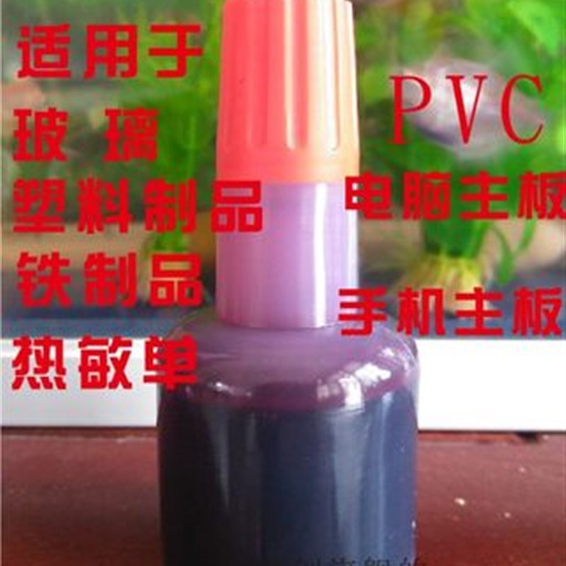 光敏快干印油 广告印章印油 手机速干回墨 翻斗快干印油万能不灭