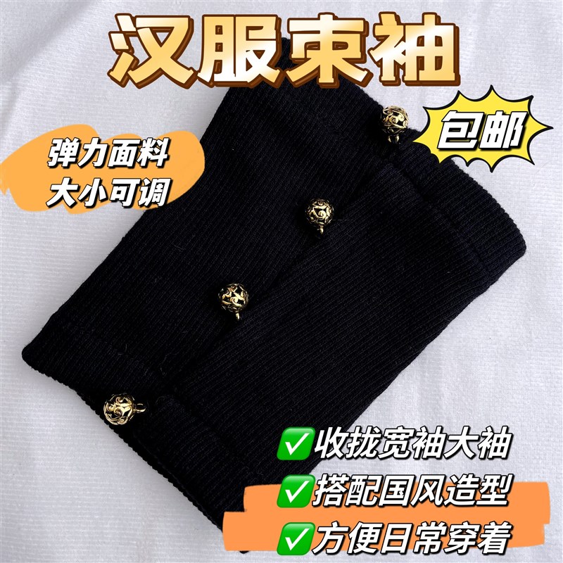 护腕束袖汉服袖箍袖套收大袖配饰针织新中式国风简约干练实用日常