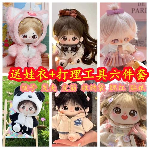 新品现货20cm厘米棉花娃娃炸毛裸娃替换娃衣毛绒玩具公仔儿童礼物