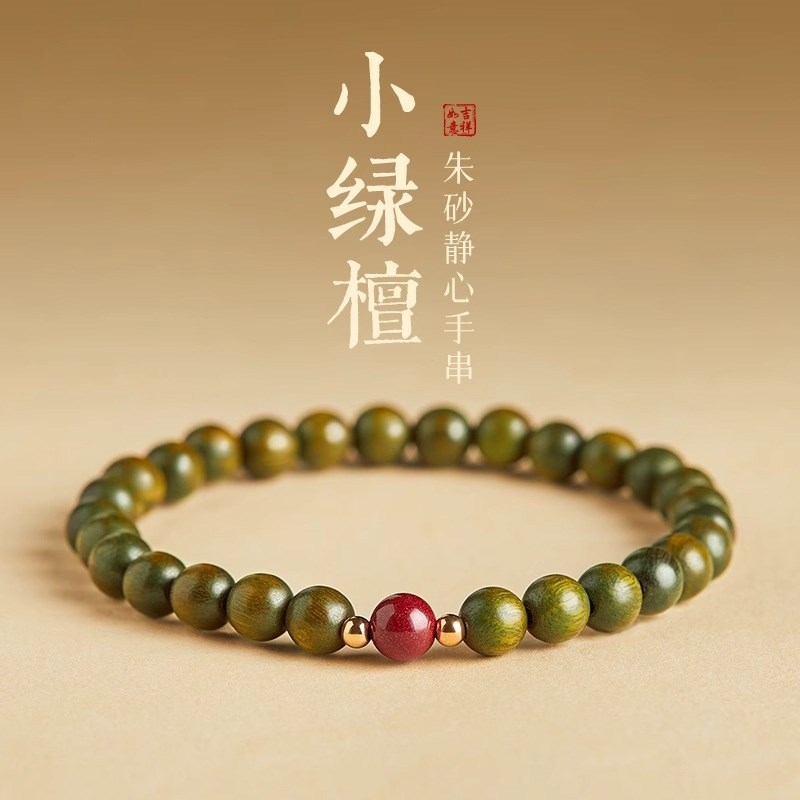 普陀山天然绿檀木朱砂手串女款静心沉香文玩手链男款木质盘玩佛珠