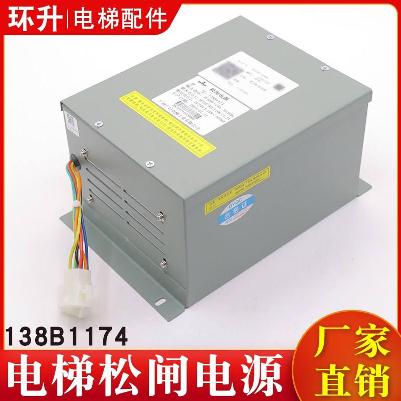 电梯松闸电源138B1174无机房摆闸装置全新原装适用广日日立配件
