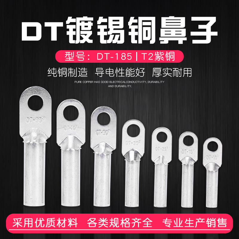 镀锡铜鼻子dt185平方铜接头铜接线端子镀锡铜管鼻铜线鼻子铜线耳