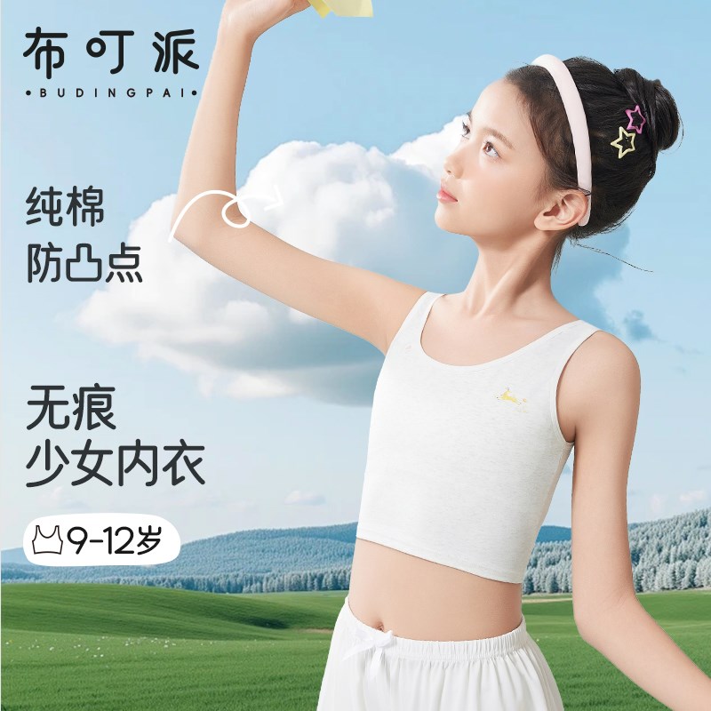 一阶段青春发育期儿童内衣女透气防凸点无痕运动防震少女文胸薄款
